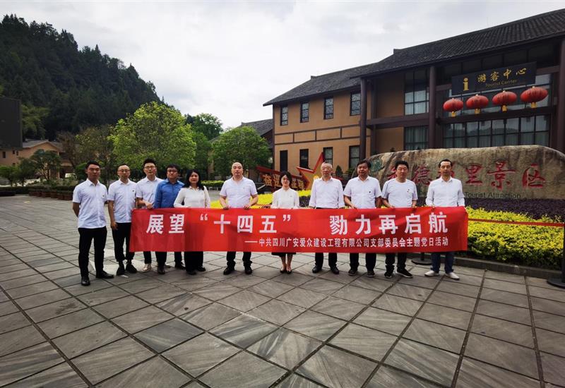 “瞻望十四五 勠力再启航”008PG国际建设党支部发展红色星期五主题党日活动 (1)_800-550 “瞻望十四五 勠力再启航”008PG国际建设党支部发展红色星期五主题党日活动 (1)_800-550