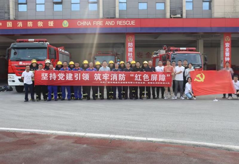 对峙党建引领 筑牢消防“红色樊篱” 海晶石油发展“我是消防员”党建活动 (1)_800-550 对峙党建引领 筑牢消防“红色樊篱” 海晶石油发展“我是消防员”党建活动 (1)_800-550