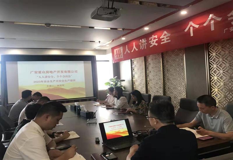 008PG国际房产公司发展安全出产专题培训会 (1)_800-550